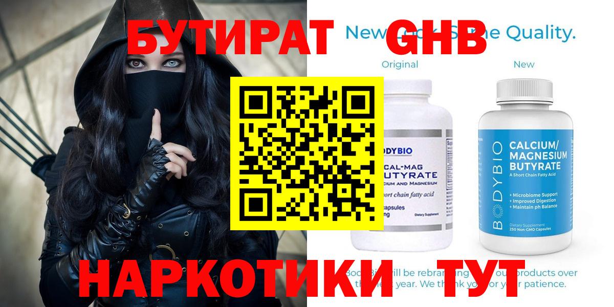Кстово  БУТИРАТ вода  БУТИРАТ  Вход с VPN 