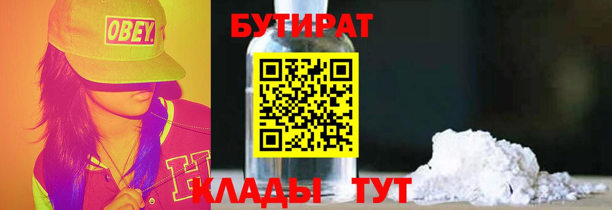 БУТИРАТ буратино Кстово