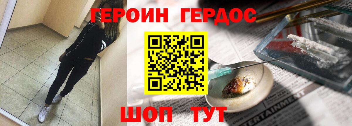 ГЕРОИН герыч Кстово