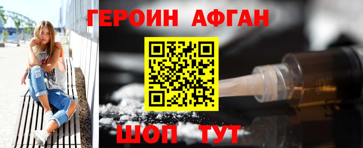Кстово  ГЕРОИН  Вход с VPN  ГЕРОИН Афган 