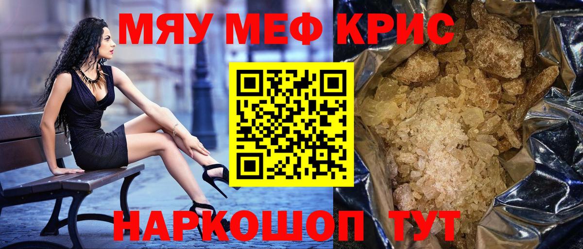 МЯУ-МЯУ  МЯУ-МЯУ 4 MMC  Кстово  Вход с VPN  Мефедрон  МЕФ 4 MMC 