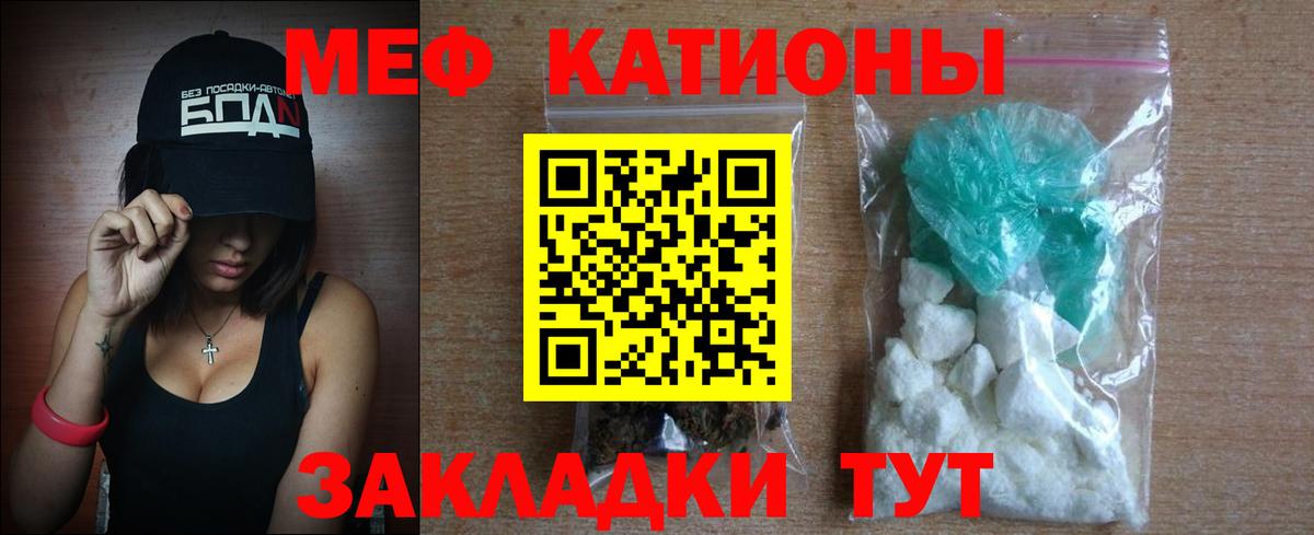 Меф мяу мяу мука Кстово