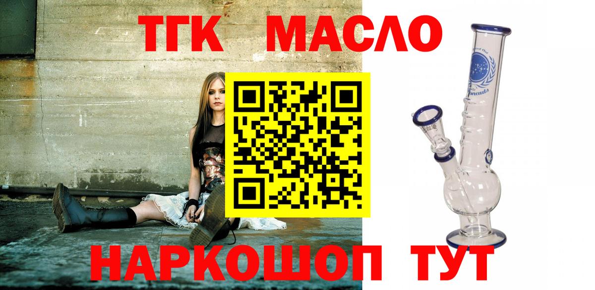 ТГК гашишное масло Кстово