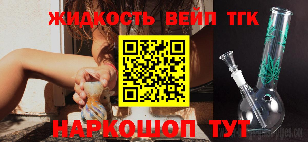 ТГК вейп с тгк  Вход с VPN  Кстово 